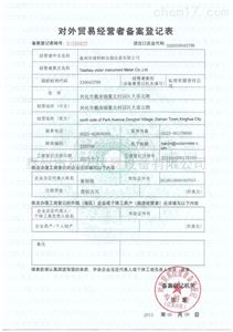 对外贸易经营者备案登记