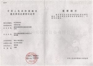 海关报关单位注册登记证书