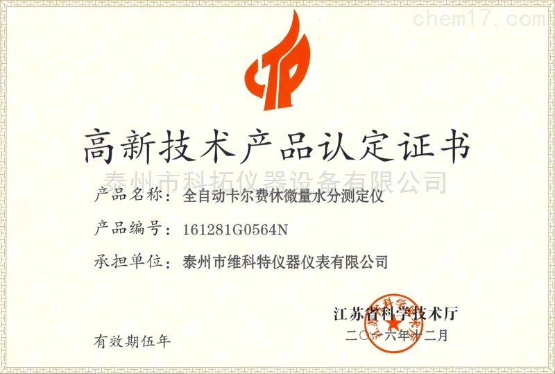 卡尔费休高新技术产品