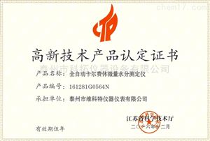 卡尔费休高新技术产品