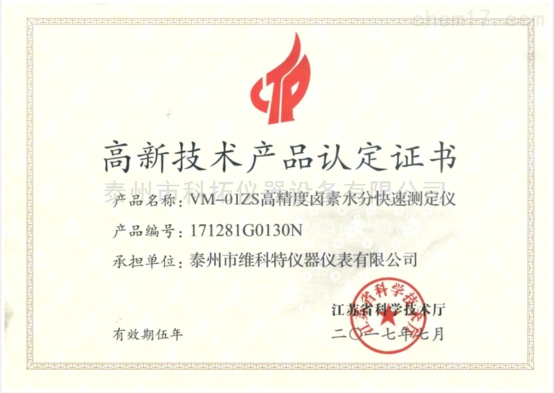 卤素水分仪高新技术产品