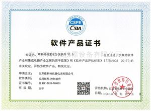 软件产品证书