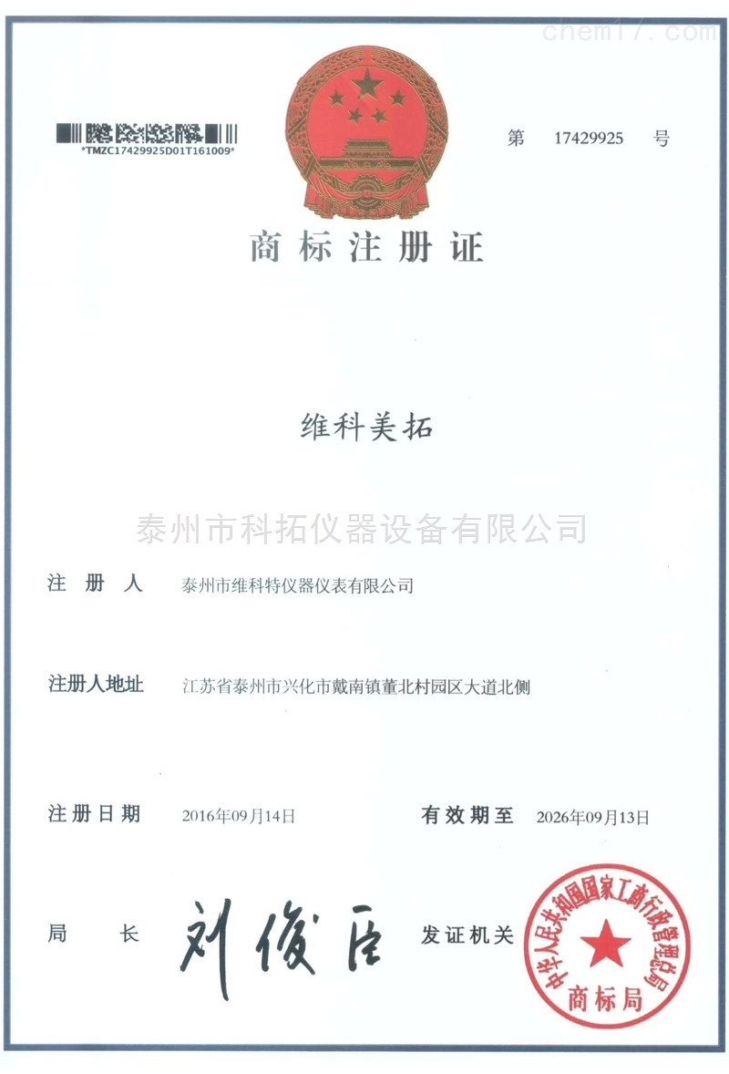 中文商标注册证书