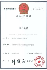 中文商标注册证书