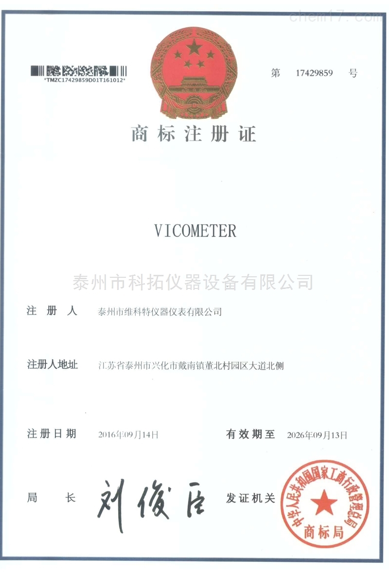 英文商标注册证书