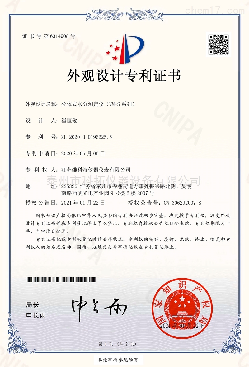 分体式水分测定仪（VM-S系列）