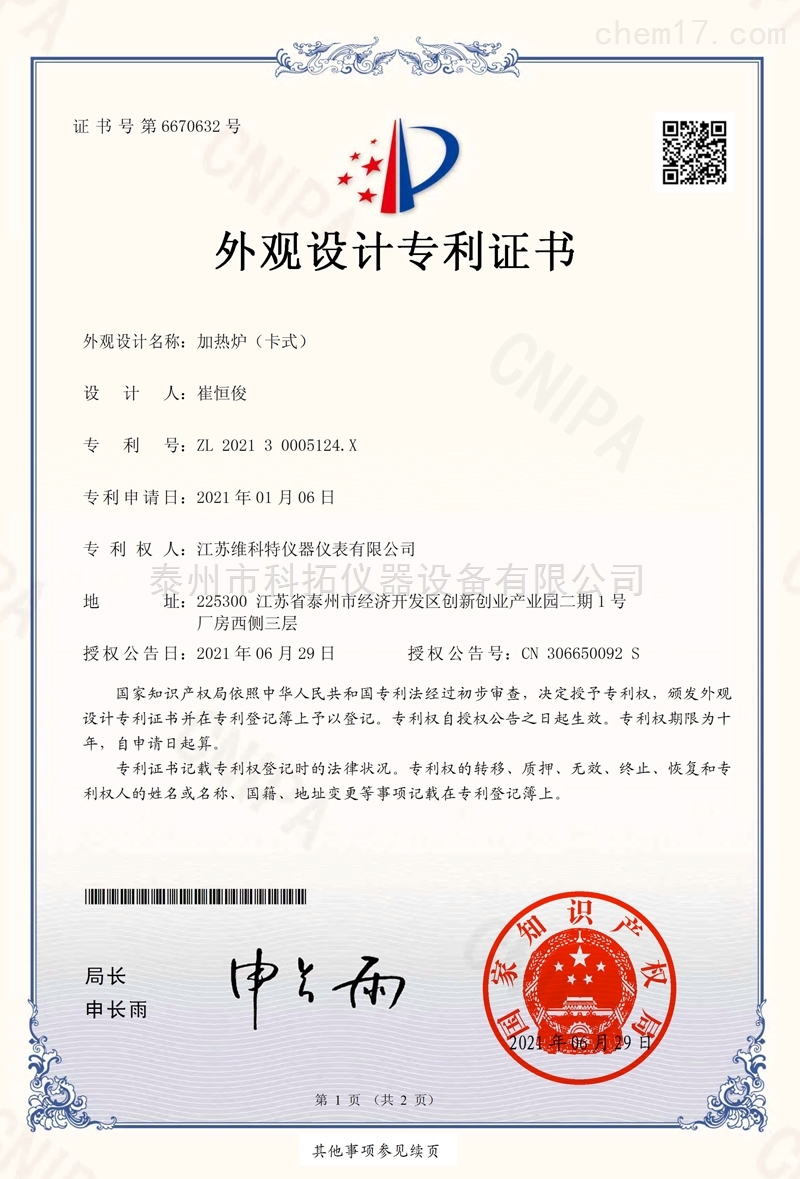 加热炉（卡式）