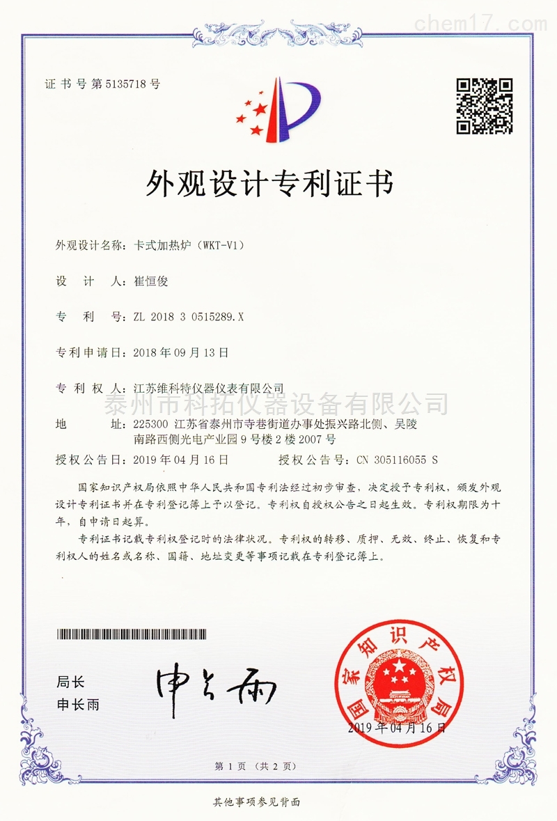卡式加热炉W（KT-V1）