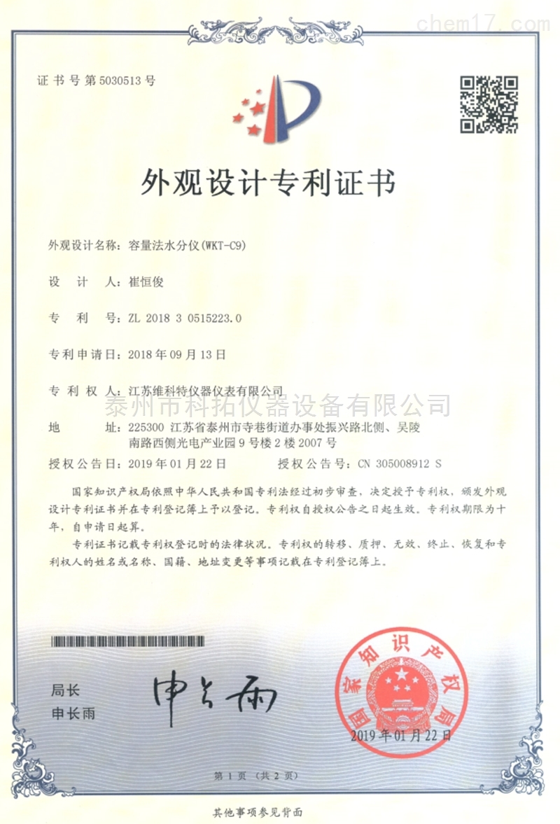 容量法水分仪（WKT-C9）