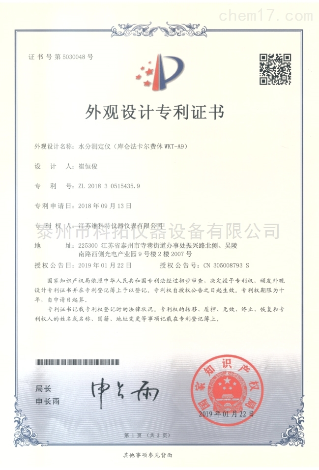 水分测定仪（库伦法卡尔费休WKT-A9）