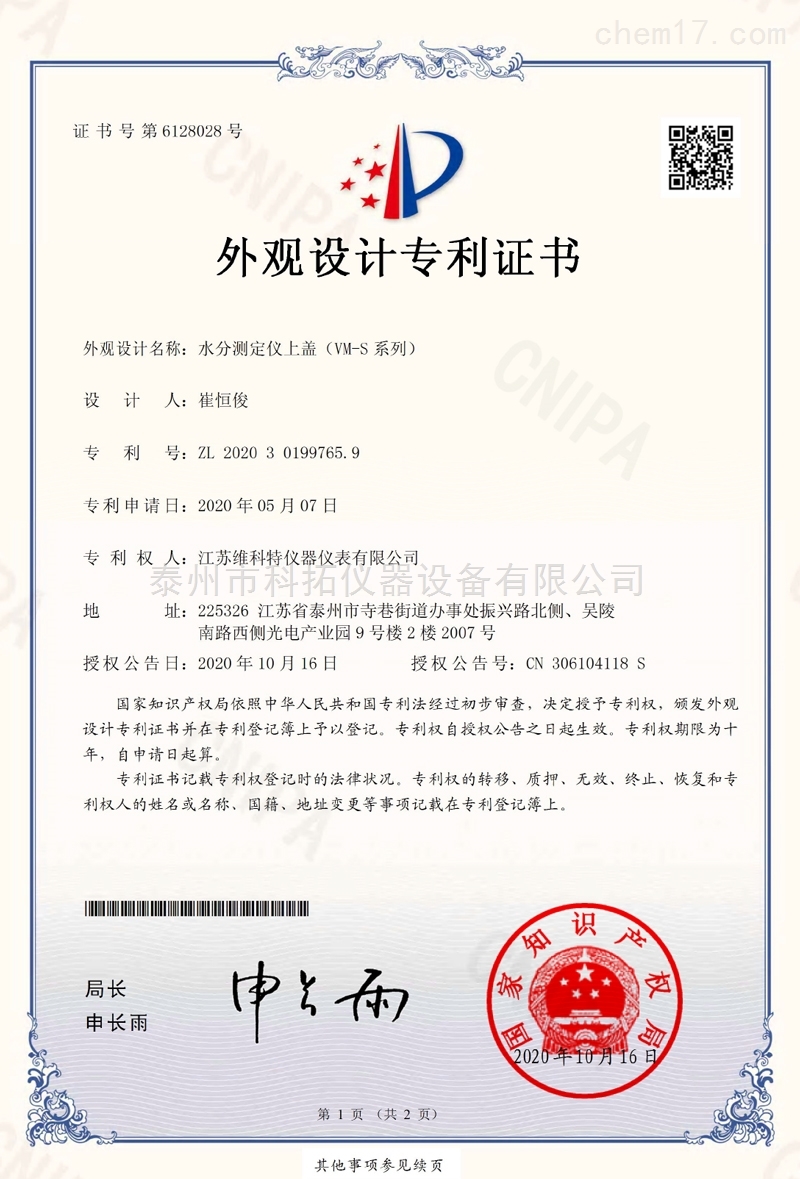 水分测定仪上盖（VM-S系列）