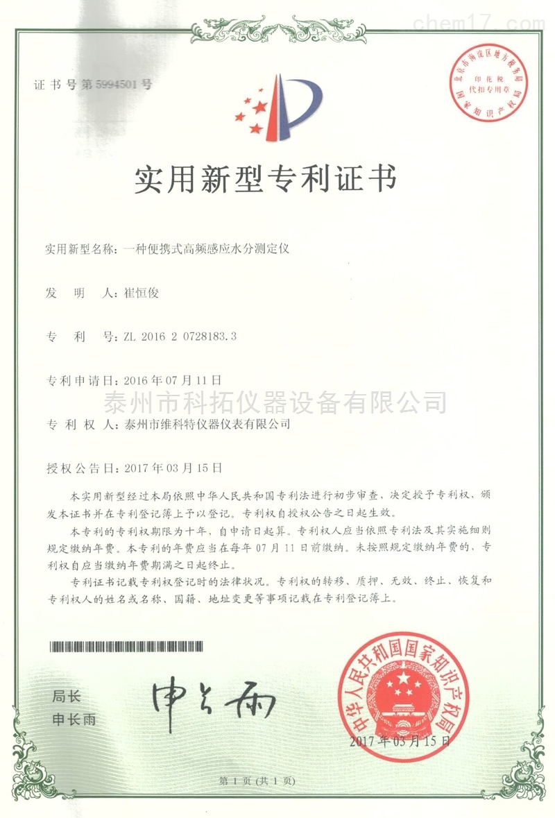一种便携式高频感应水分测定仪