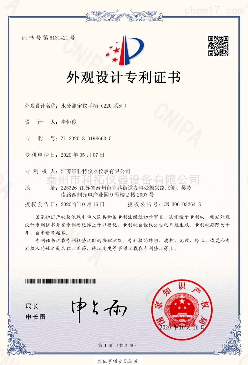 一种测定仪手柄（220系列）