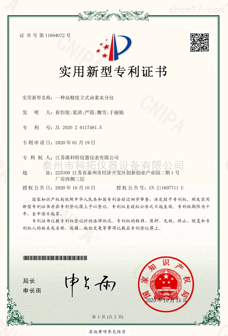 一种高精度立式卤素水分仪