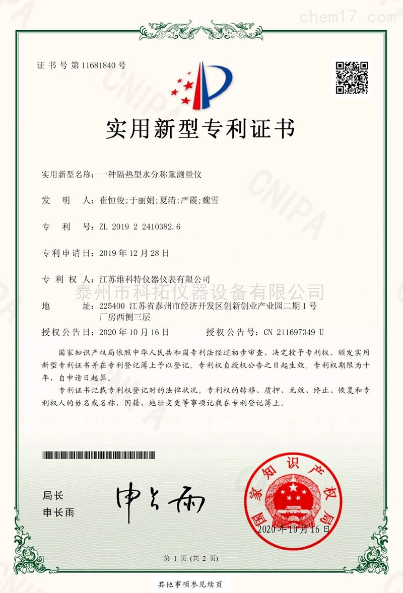 一种隔热型水分称重测量仪
