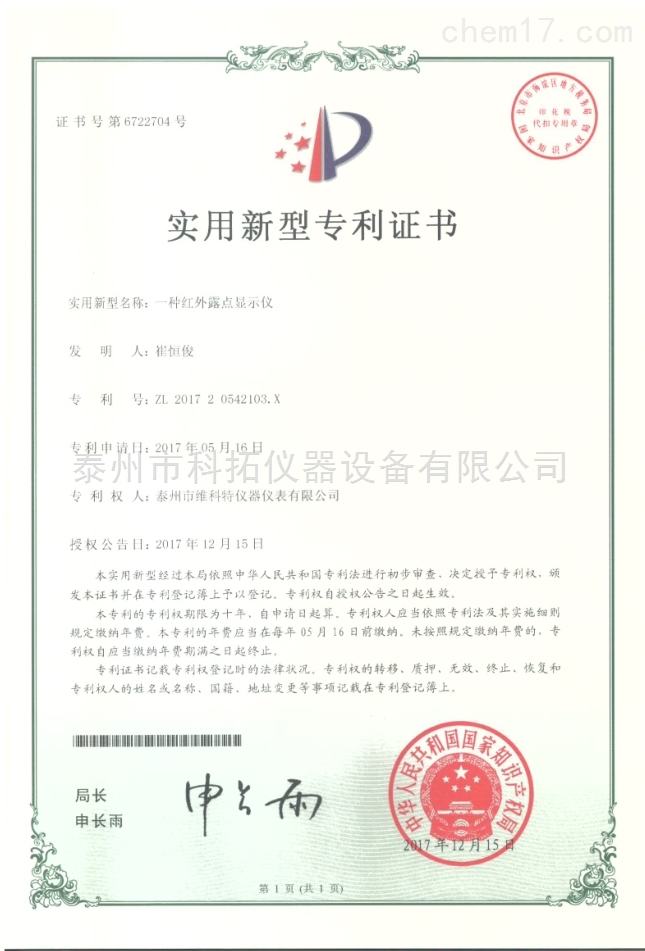 一种红外露点显示仪