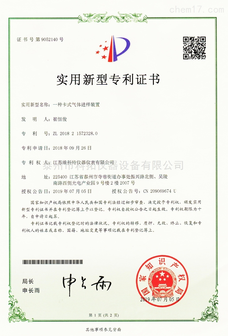 一种卡式气体进样装置