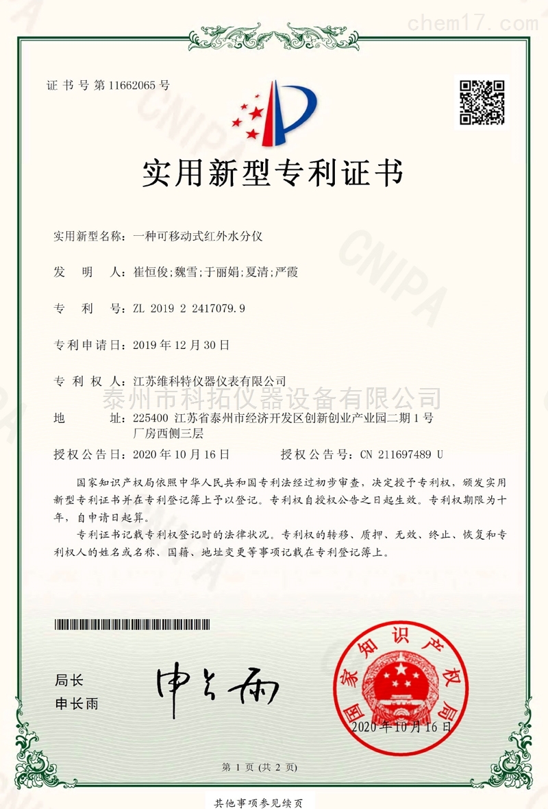 一种可移动式红外水分仪