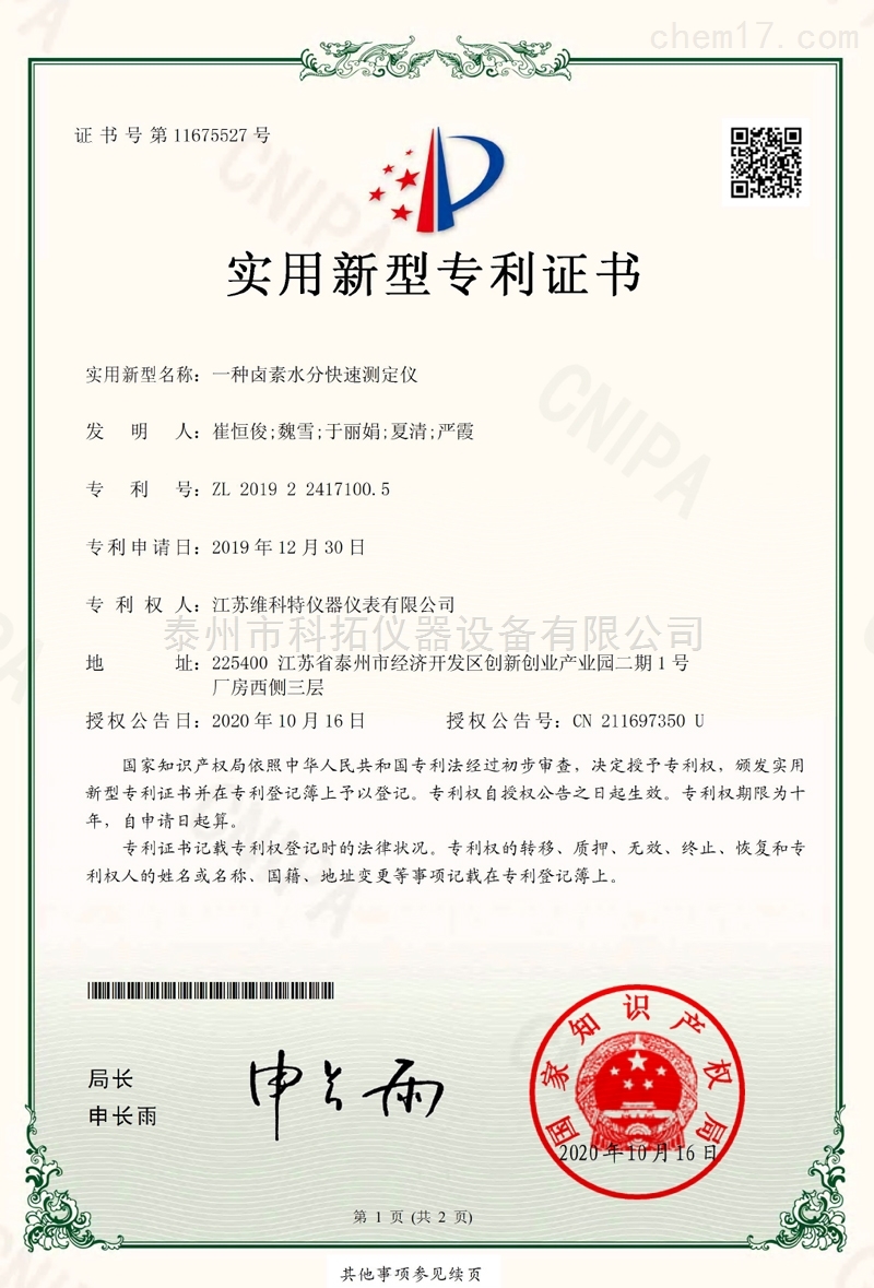 一种卤素水分快速测定仪