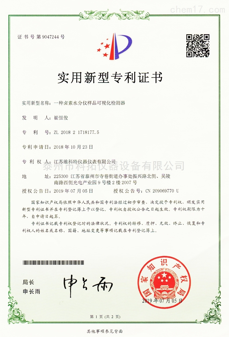 一种卤素水分仪样品可视化检测器