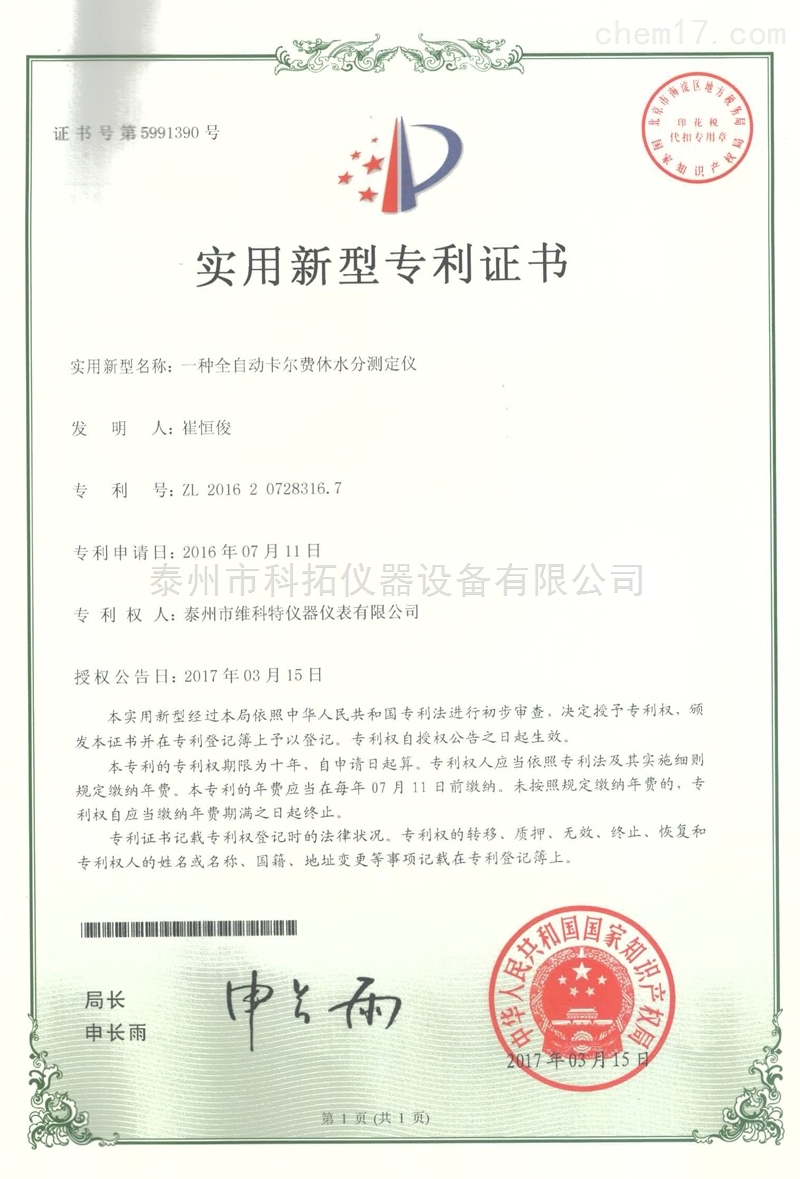 一种全自动卡尔费休水分测定仪