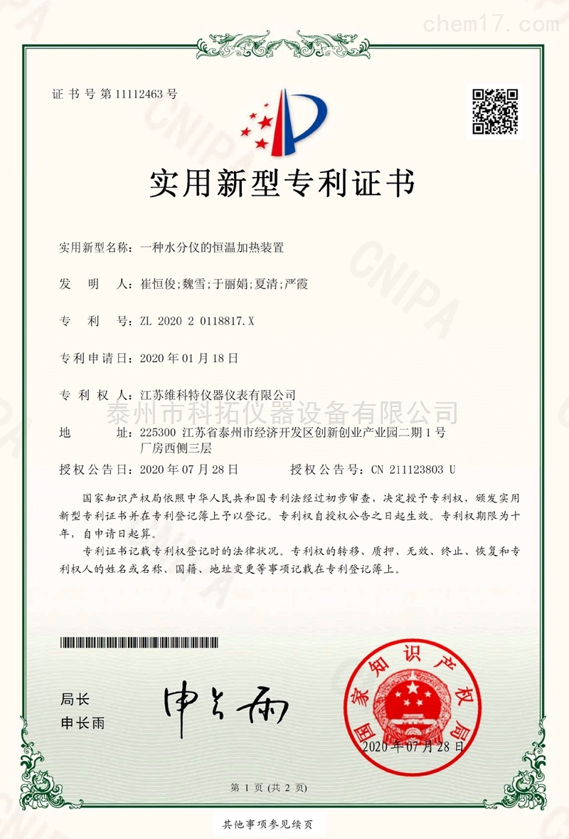 一种水分仪的恒温加热装置