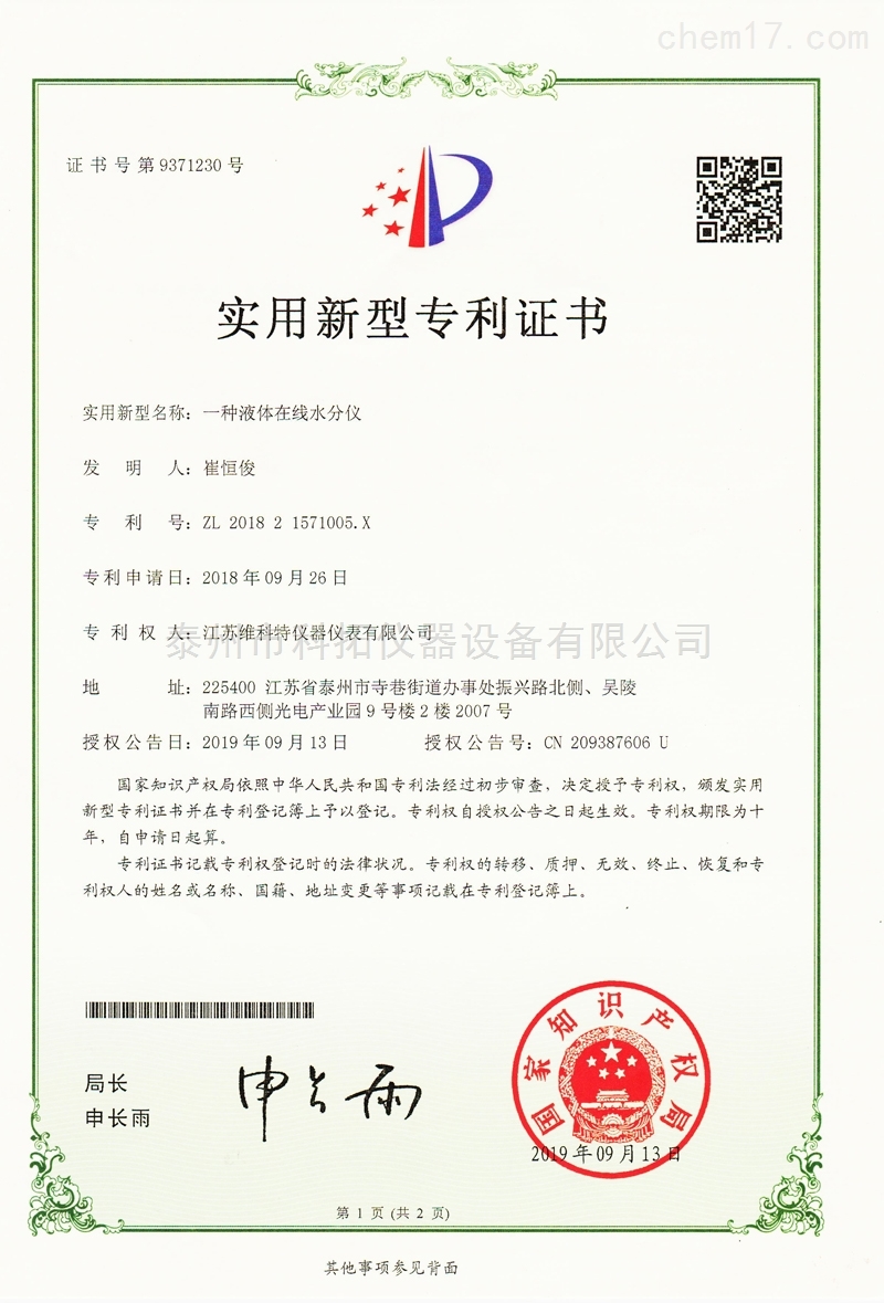 一种液体在线水分仪