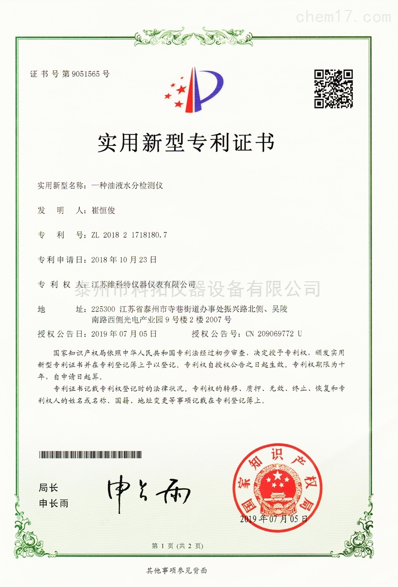 一种油液水分检测仪