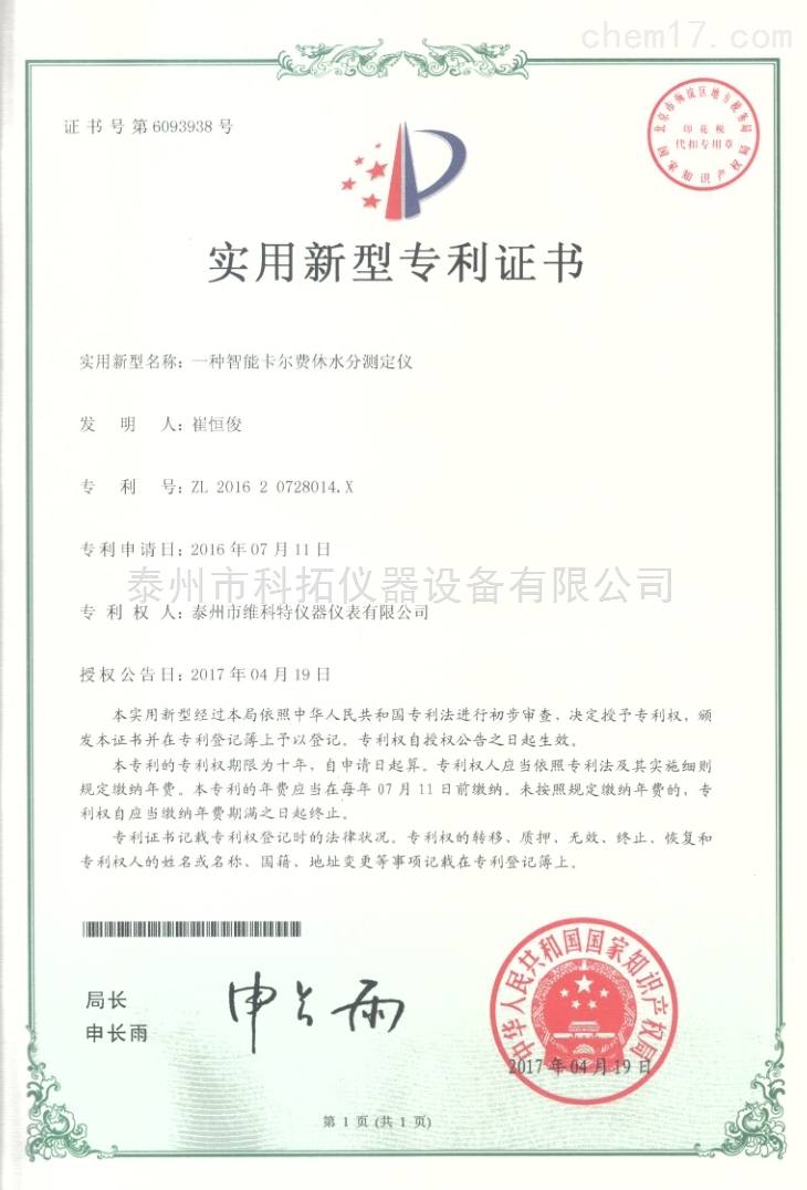一种智能卡尔费休水分测定仪