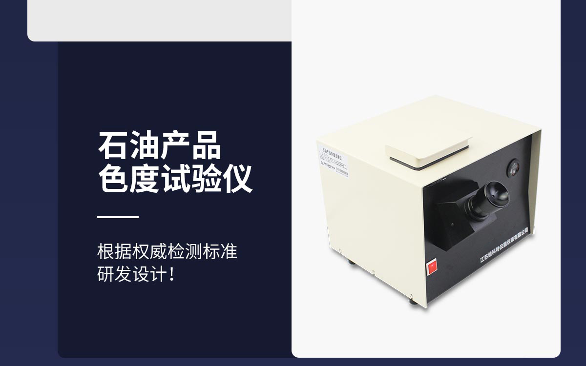 <strong><strong>WKT-SD10型石油产品色度试验仪</strong></strong>1200_05.jpg